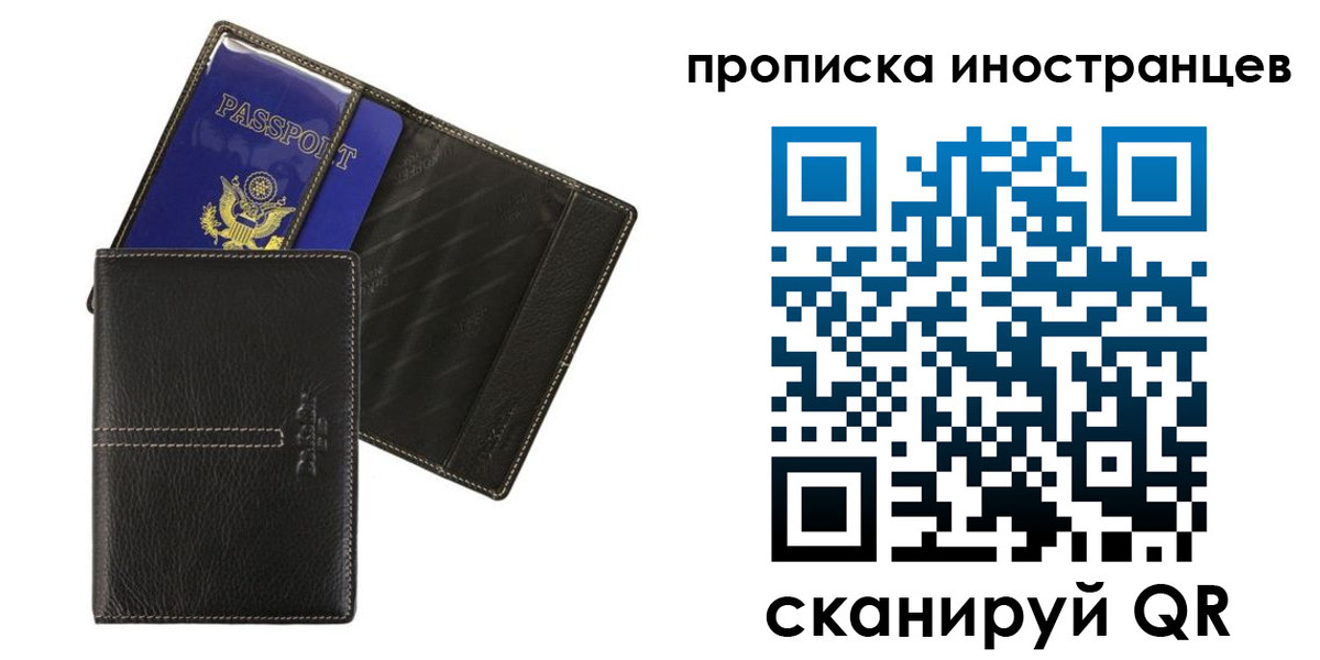 прописка в Прокопьевске