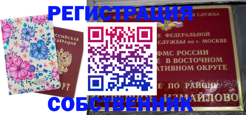 прописка 2025 в Прокопьевске