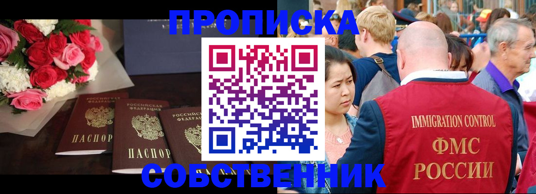прописка паспорт в Прокопьевске