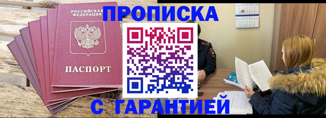 временная регистрация купить в Прокопьевске