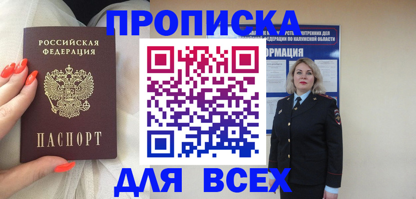 прописка для военкомата в Прокопьевске